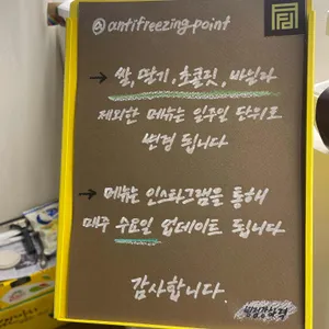 빙점강하력 리뷰 사진