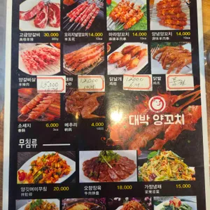 대박양꼬치 리뷰 사진