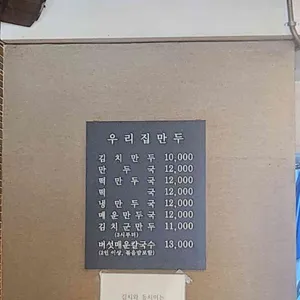 우리집만두 리뷰 사진