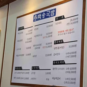 백송국밥 리뷰 사진