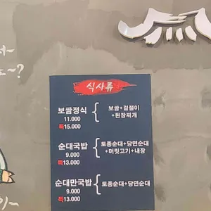 국향당 보쌈 국밥 리뷰 사진