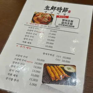 생선시절 리뷰 사진