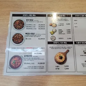 봉추찜닭 리뷰 사진