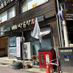 왕곰탕 리뷰 사진