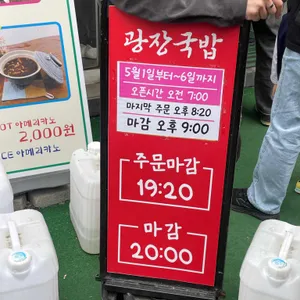 광장국밥 리뷰 사진