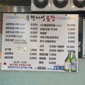 문현대성곱창 리뷰 사진