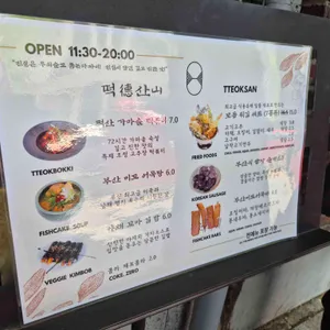 떡산 리뷰 사진