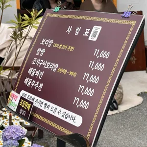 옥이보리밥 리뷰 사진