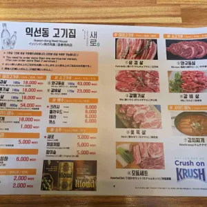익선동고기집 리뷰 사진