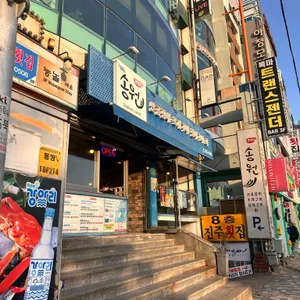 광안리 송원 리뷰 사진