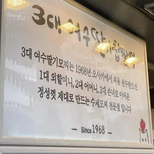 여수딸기모찌 리뷰 사진
