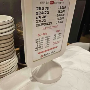 화덕 위에 고등어 리뷰 사진