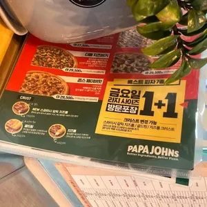 파파존스 리뷰 사진