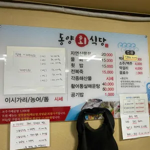 동양횟집 리뷰 사진