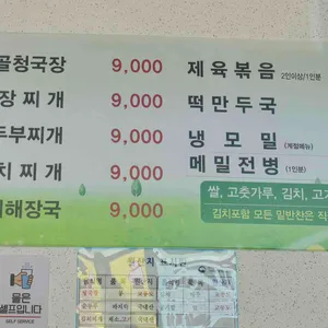 소풍 시골청국장 리뷰 사진