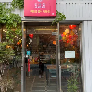 민비집 리뷰 사진