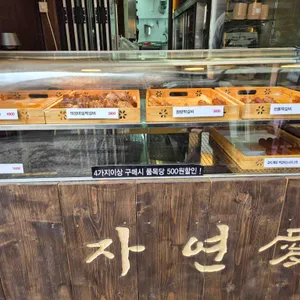 자연애곳간 사진