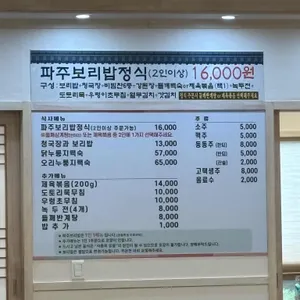 파주보리밥 리뷰 사진