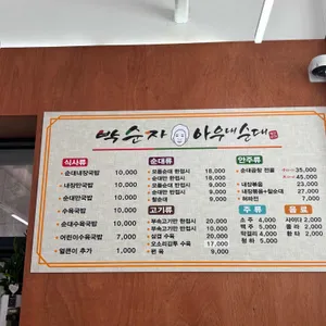 박순자아우내순대 리뷰 사진