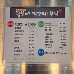 털보네 떡꼬치 리뷰 사진