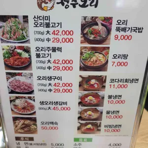 청수오리 리뷰 사진