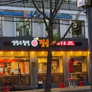 강창구찹쌀진순대 리뷰 사진