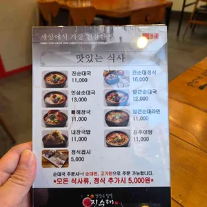 강창구찹쌀진순대 리뷰 사진