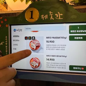 제줏간 리뷰 사진