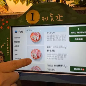 제줏간 리뷰 사진