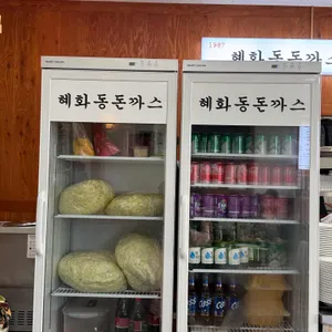 혜화동돈까스 리뷰 사진