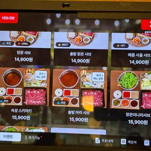 솔밭샤브 리뷰 사진