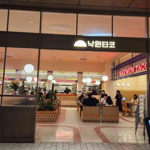 낙원타코 리뷰 사진
