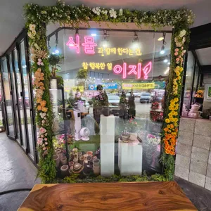 숲에숨다 리뷰 사진