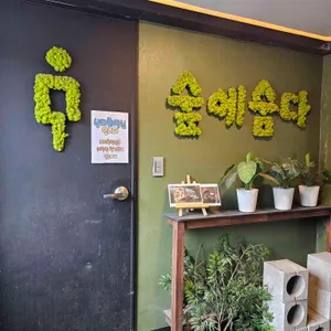 숲에숨다 리뷰 사진
