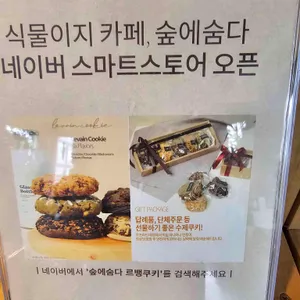 숲에숨다 리뷰 사진