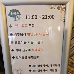 숲에숨다 리뷰 사진