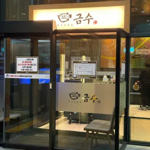 금수복국 리뷰 사진