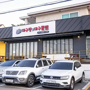 몽돌집대구탕&대구뽈찜 리뷰 사진