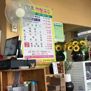 초원의집담양호어탕국수 리뷰 사진