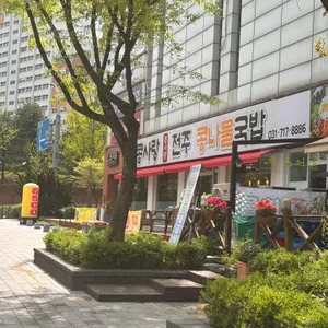 콩사랑전주콩나물국밥 리뷰 사진