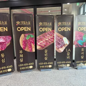 대탐소실 리뷰 사진