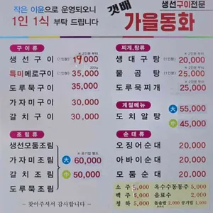 갯배가을동화생선구이 리뷰 사진