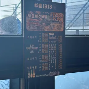 송도1913 리뷰 사진