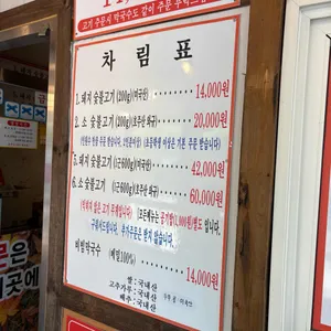 광릉불고기 리뷰 사진