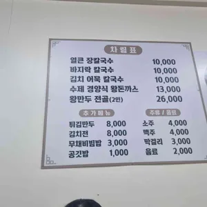 탐라칼국수 리뷰 사진