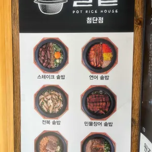 솔솥 리뷰 사진