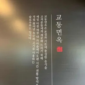 교동면옥 리뷰 사진