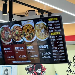탕화쿵푸마라탕 리뷰 사진