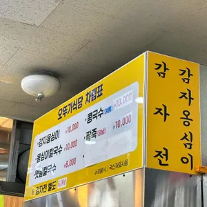 오뚜기식당 리뷰 사진
