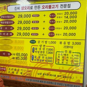 이왕이면 오리 리뷰 사진
